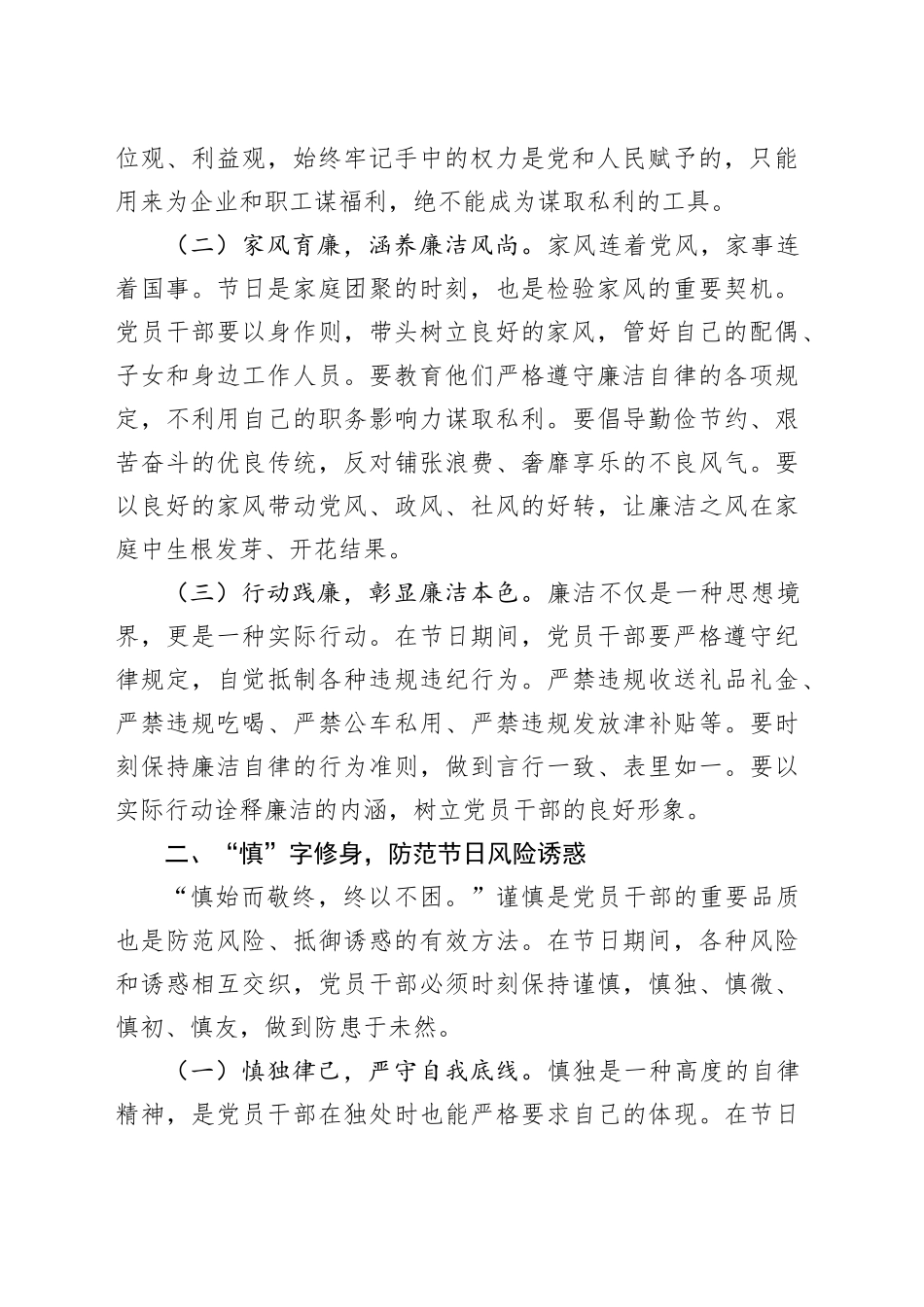 国企2025年国庆节中秋节节前廉政提醒谈话提纲_第2页