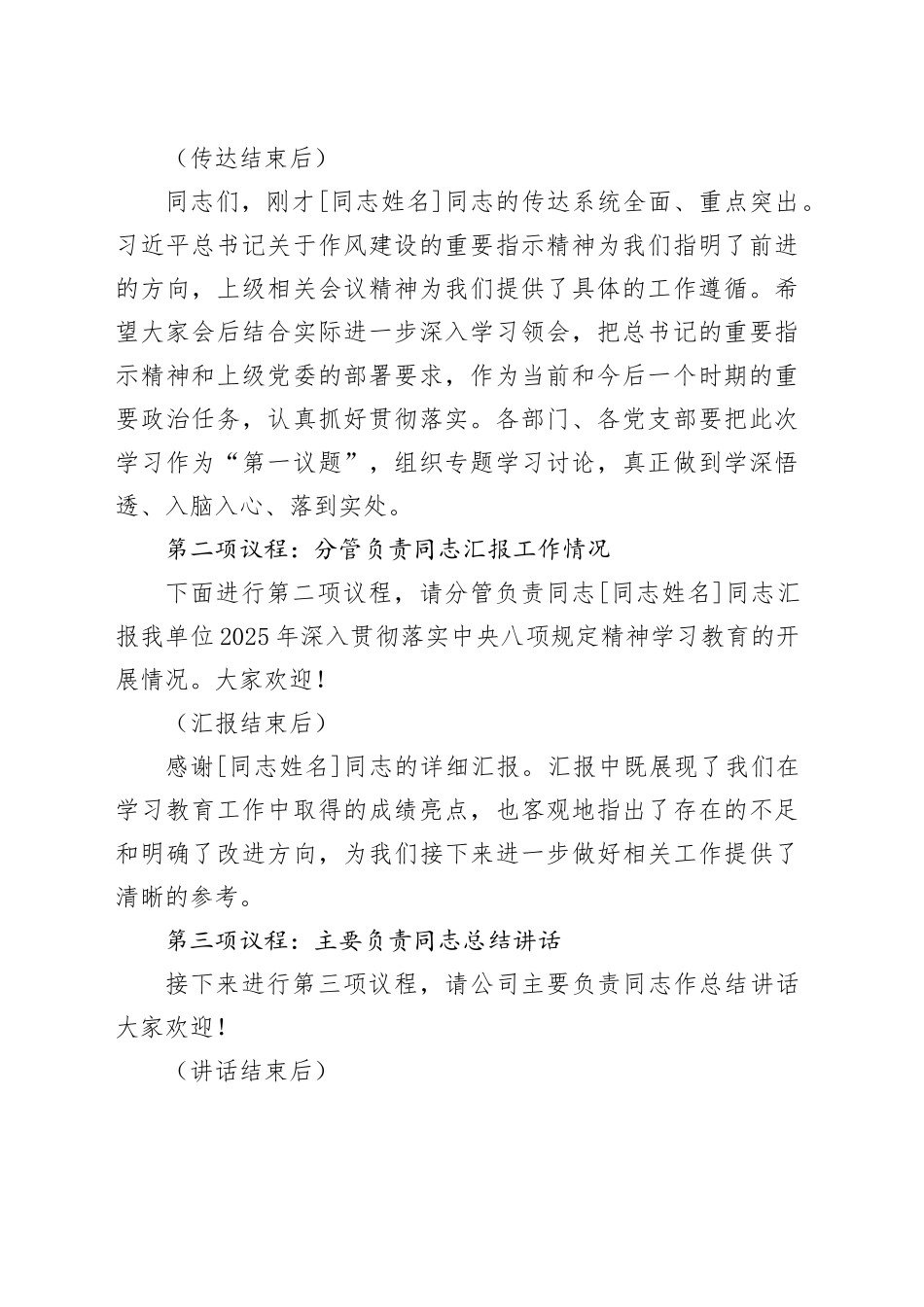 国企2025年深入贯彻中央八项规定精神学习教育作风建设总结大会主持词_第2页