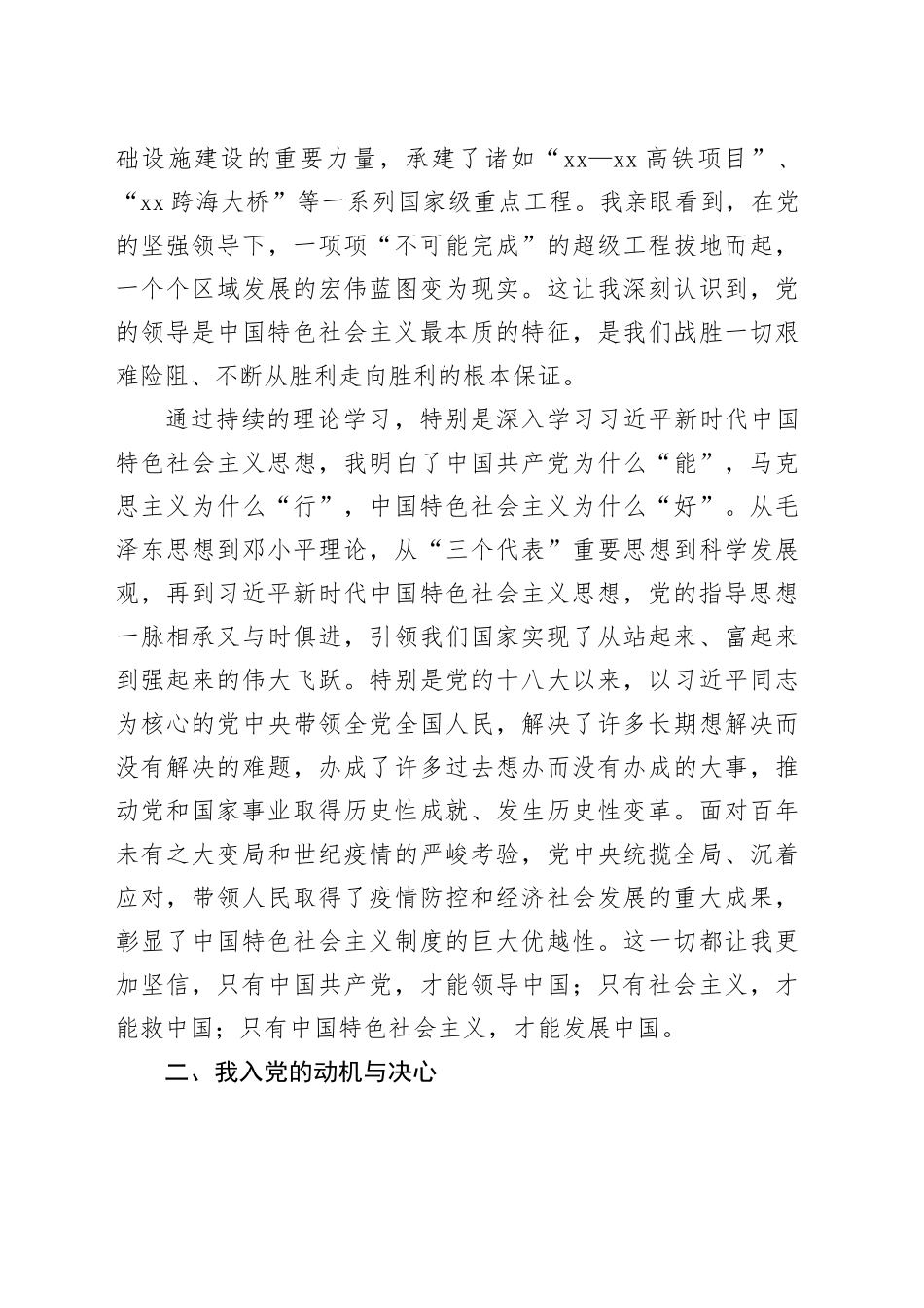 国企出纳入党申请书_第2页