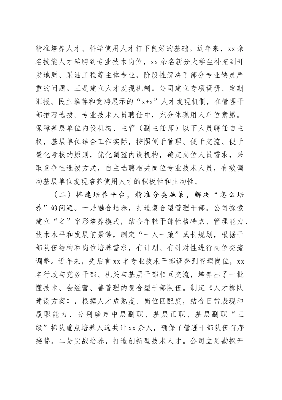 国企党委2025年前三季度人才工作总结_第2页