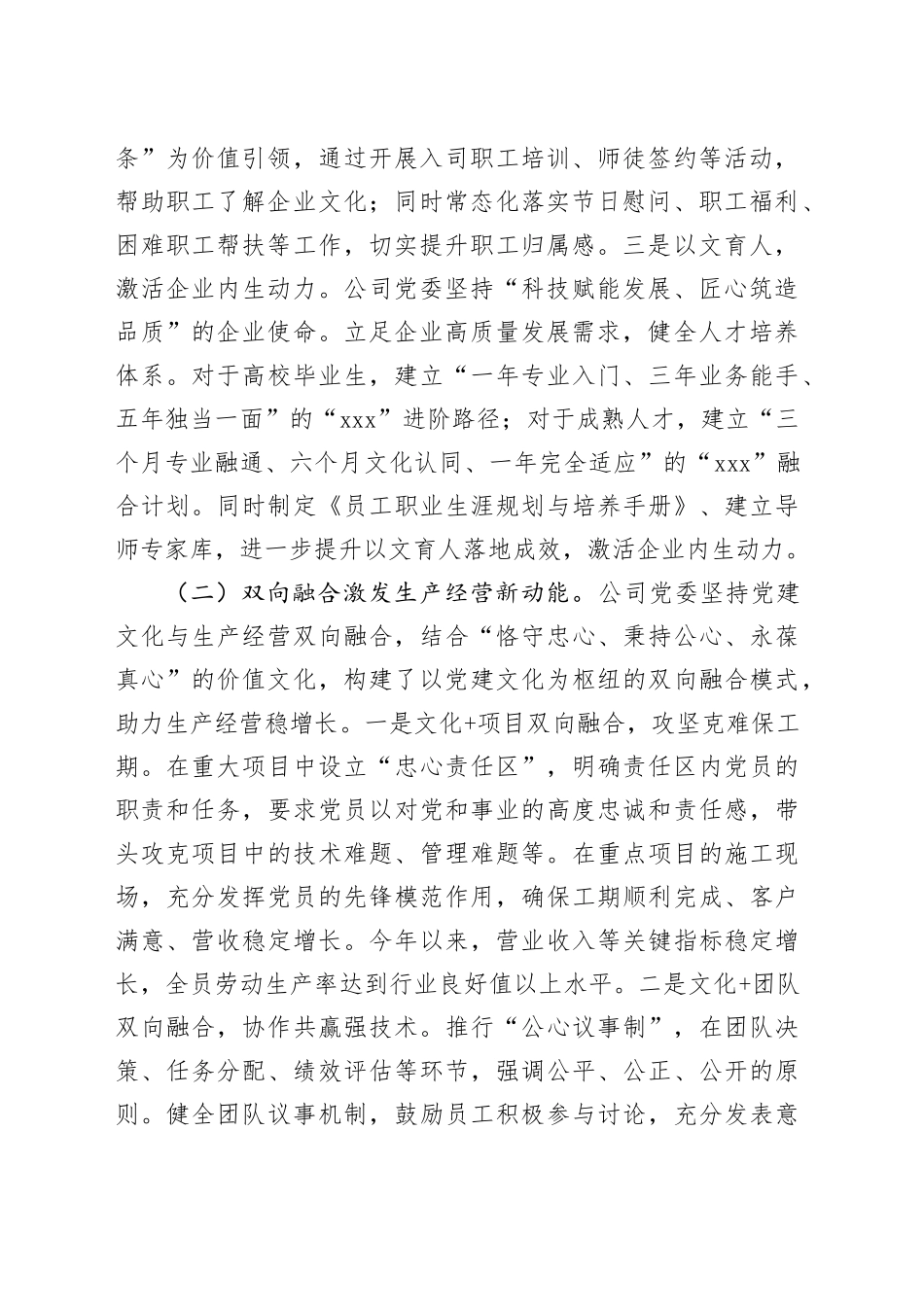 国企党委2025年前三季度文化建设工作总结_第2页