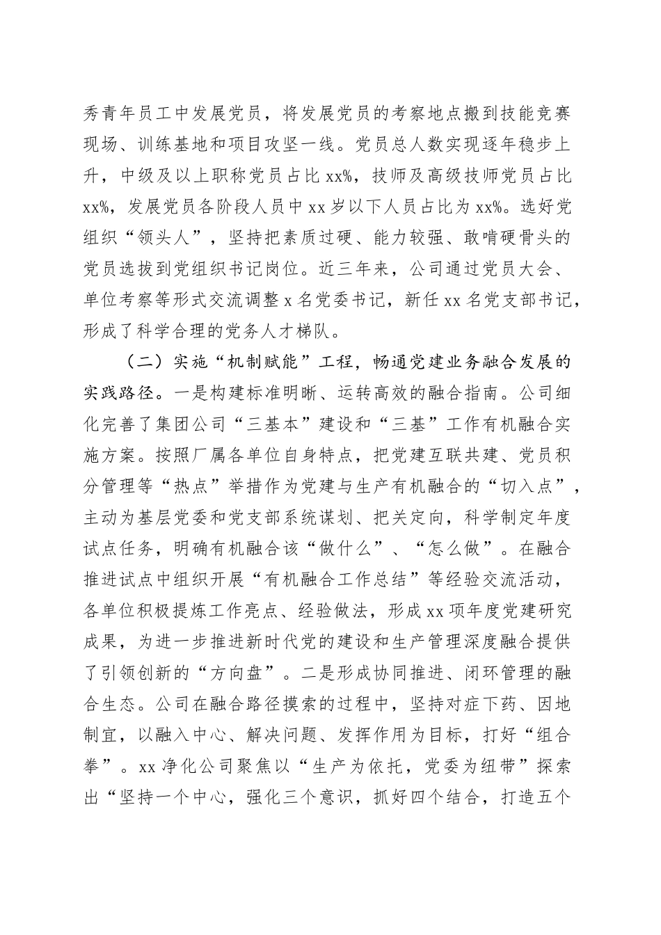 国企党委2025年前三季度抓基层党建工作总结20250917_第2页