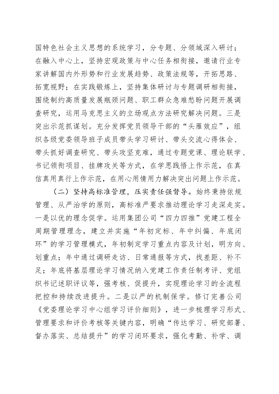 国企党委理论学习中心组2025年前三季度学习工作总结_第2页