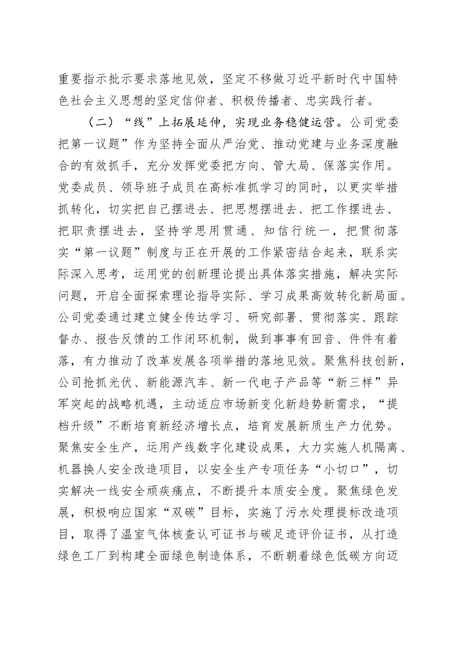 国企党委落实“第一议题”学习制度工作情况报告_第2页