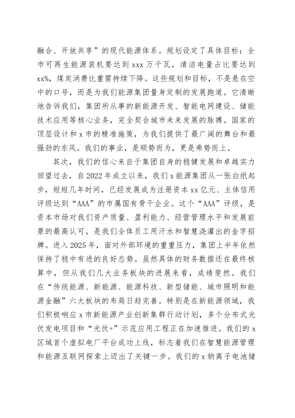 国企党委书记专题党课讲稿：坚定信心担使命严守纪律筑底线20250917_第2页