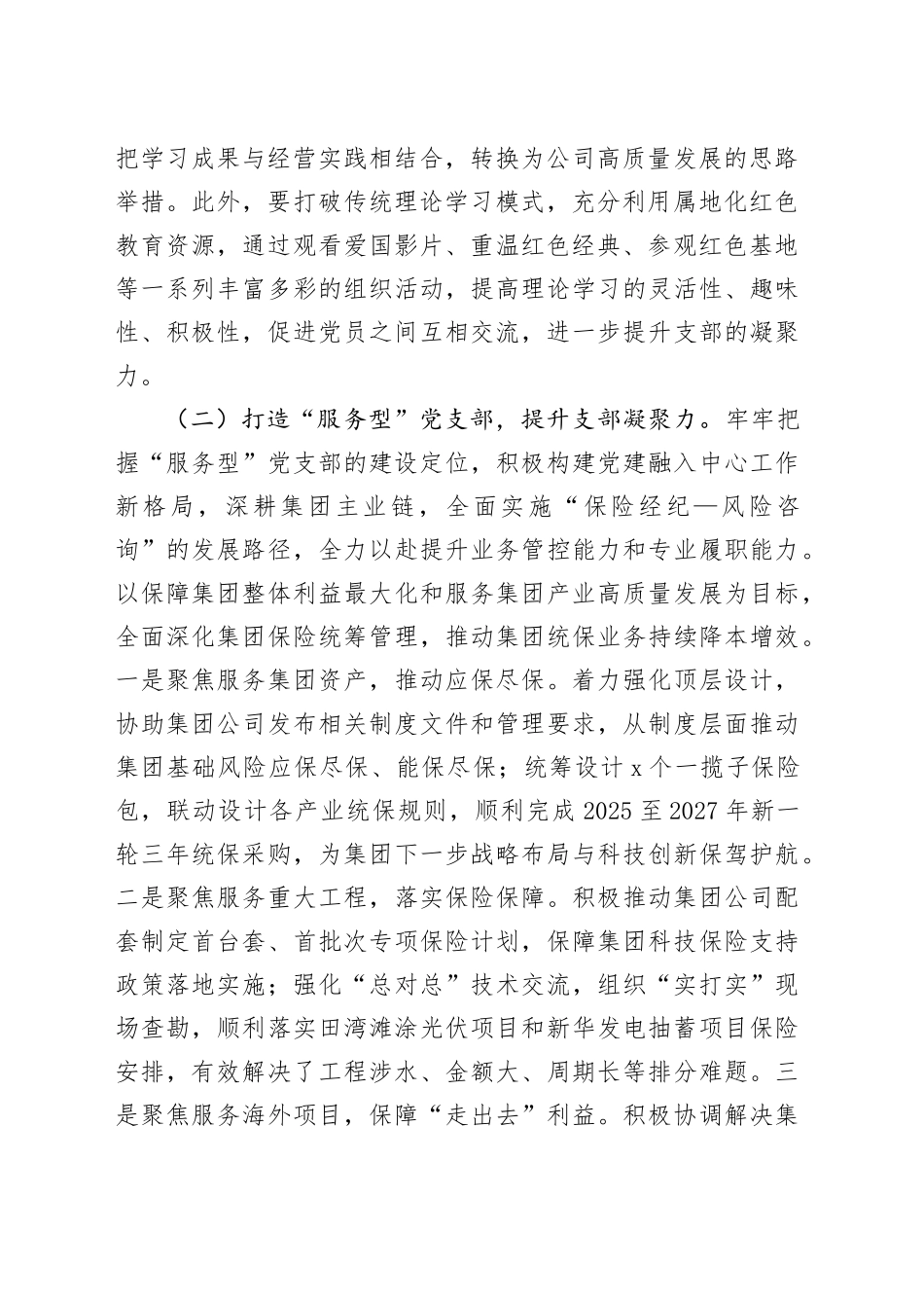 国企党支部2025年前三季度党建工作总结_第2页