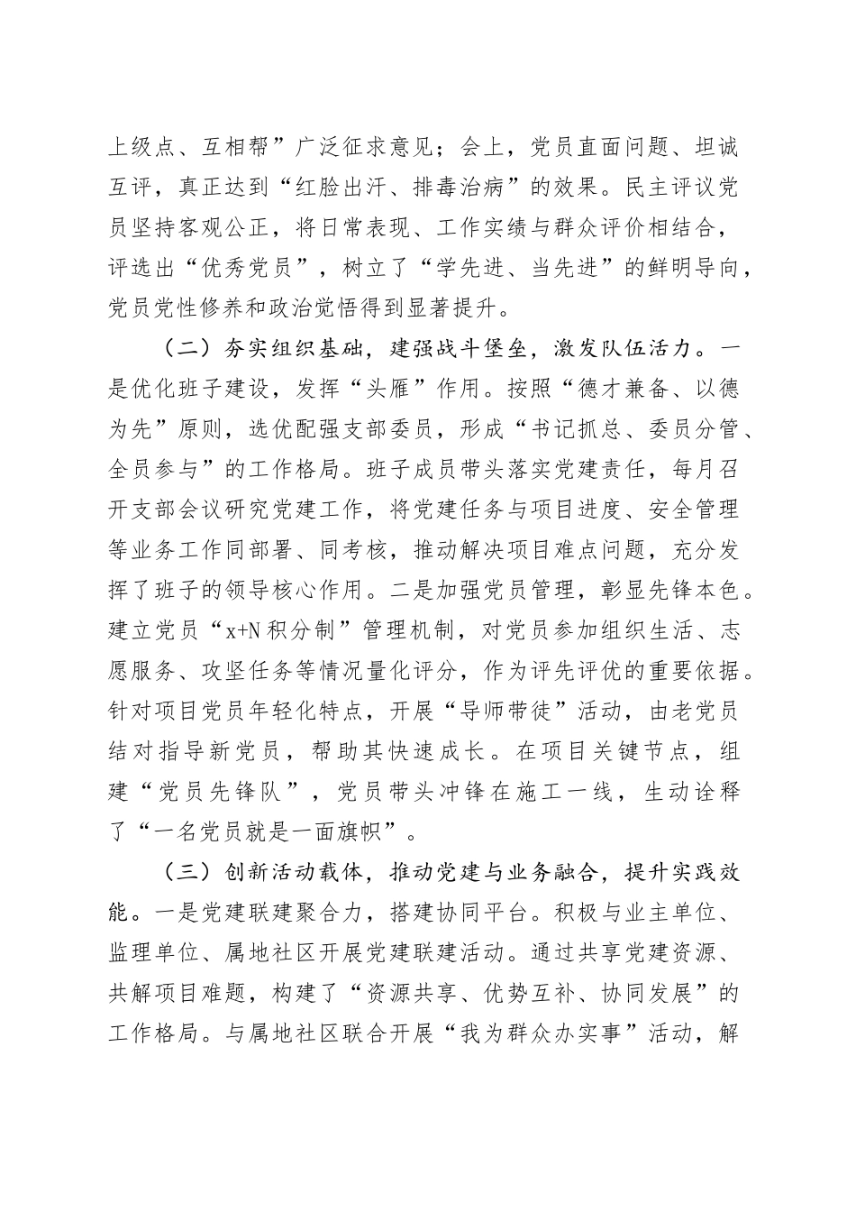国企党支部2025年前三季度党建工作总结汇报报告20250910_第2页