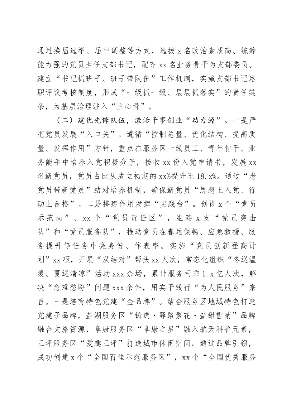 国企党总支2025年前三季度党建工作总结_第2页