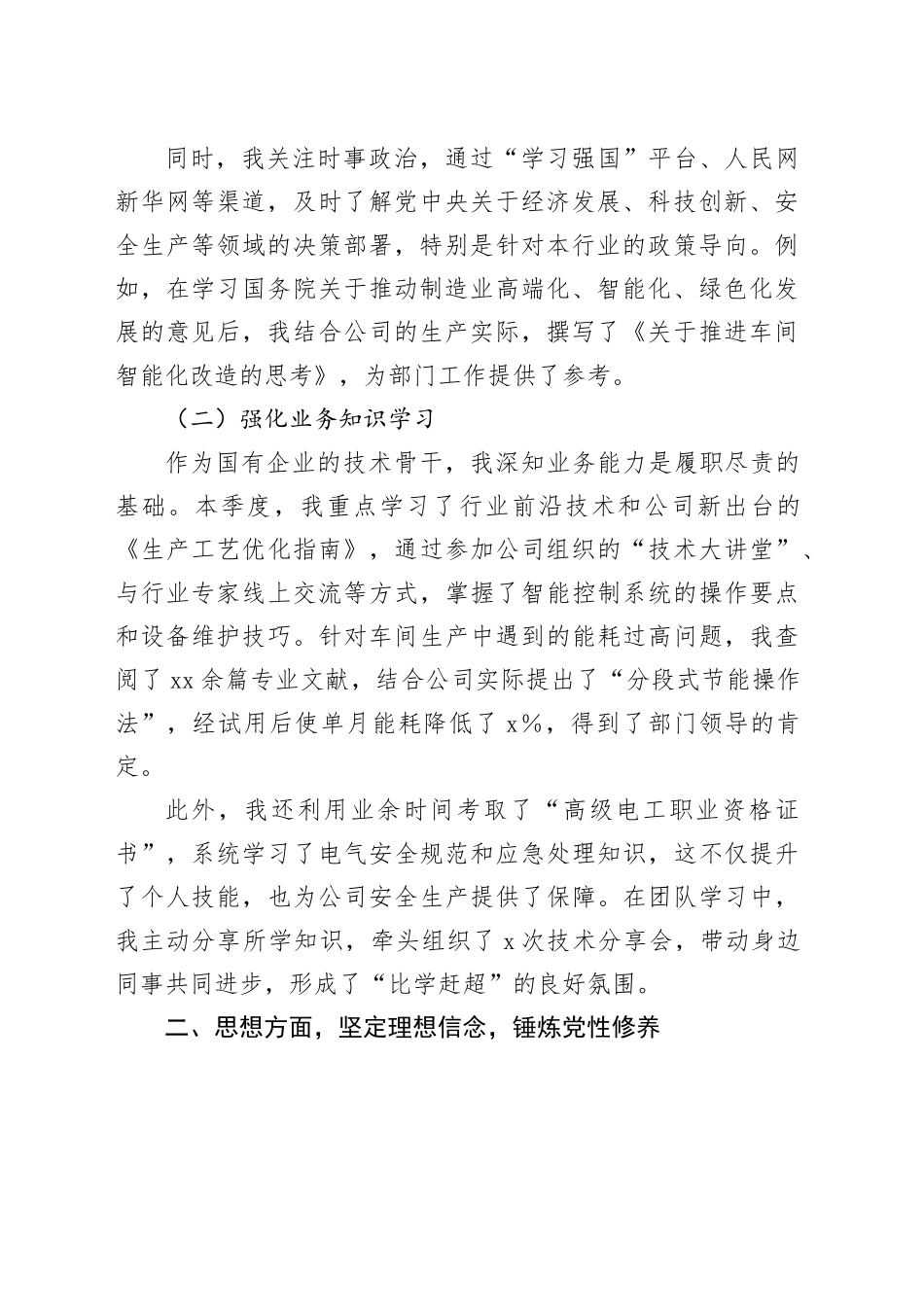 国企员工2025年第三季度入党积极分子思想情况汇报_第2页