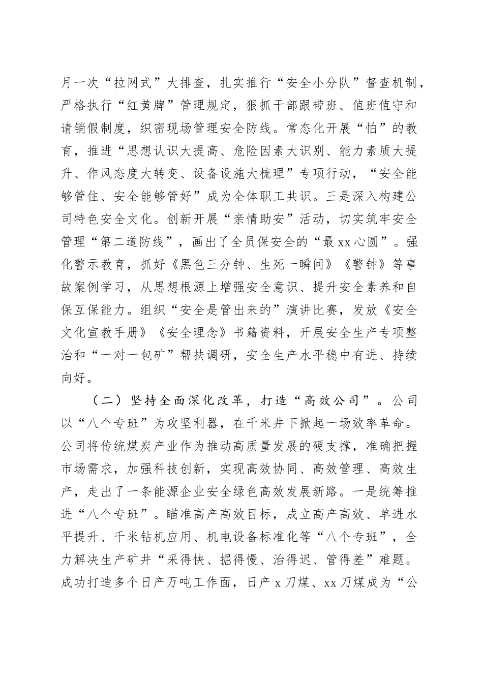 国有企业2025年前三季度工作情况报告_第2页