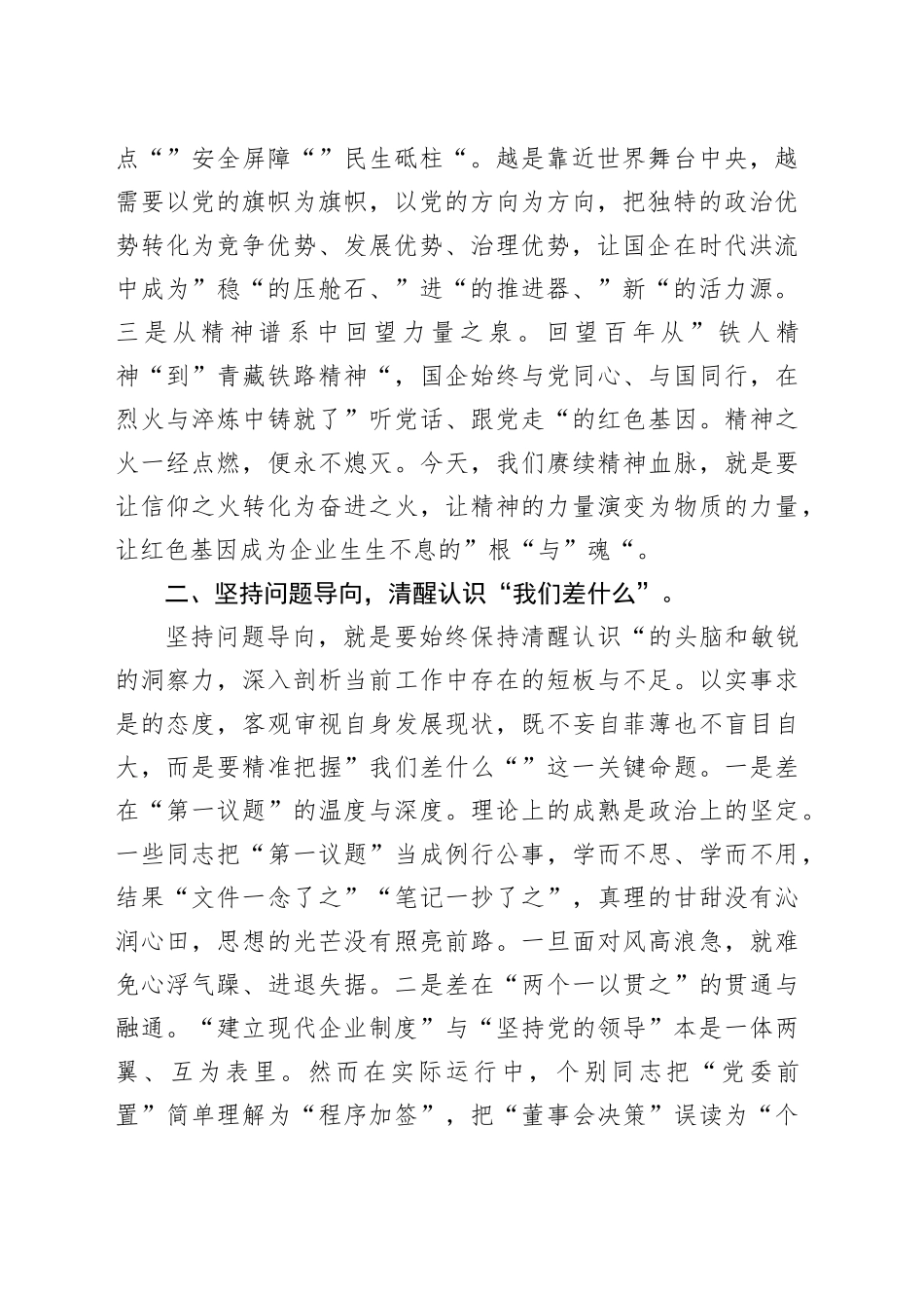 国有企业2025年三季度专题党课讲稿（适合党委书记，支部书记）_第2页
