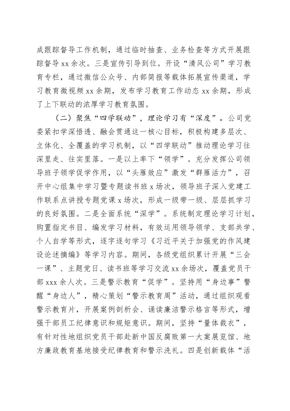 国有企业党委书记在深入贯彻中央八项规定精神学习教育作风建设总结会议上的讲话_第2页