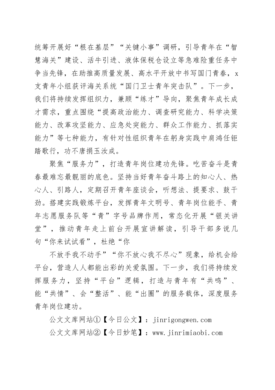 涵养青年作风底色提升服务发展亮色_第2页