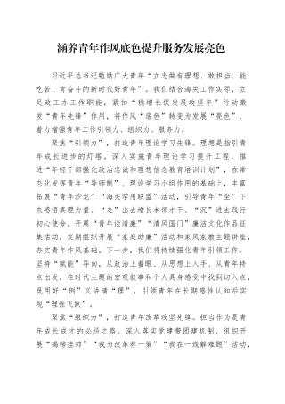 涵养青年作风底色提升服务发展亮色