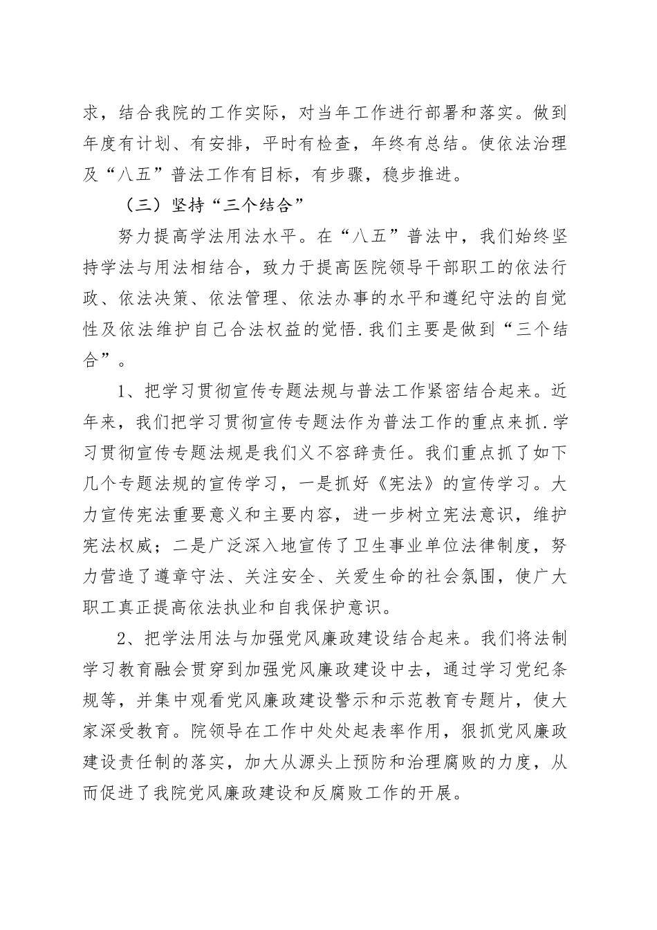 弘扬法治精神，八五普法工作总结_第2页