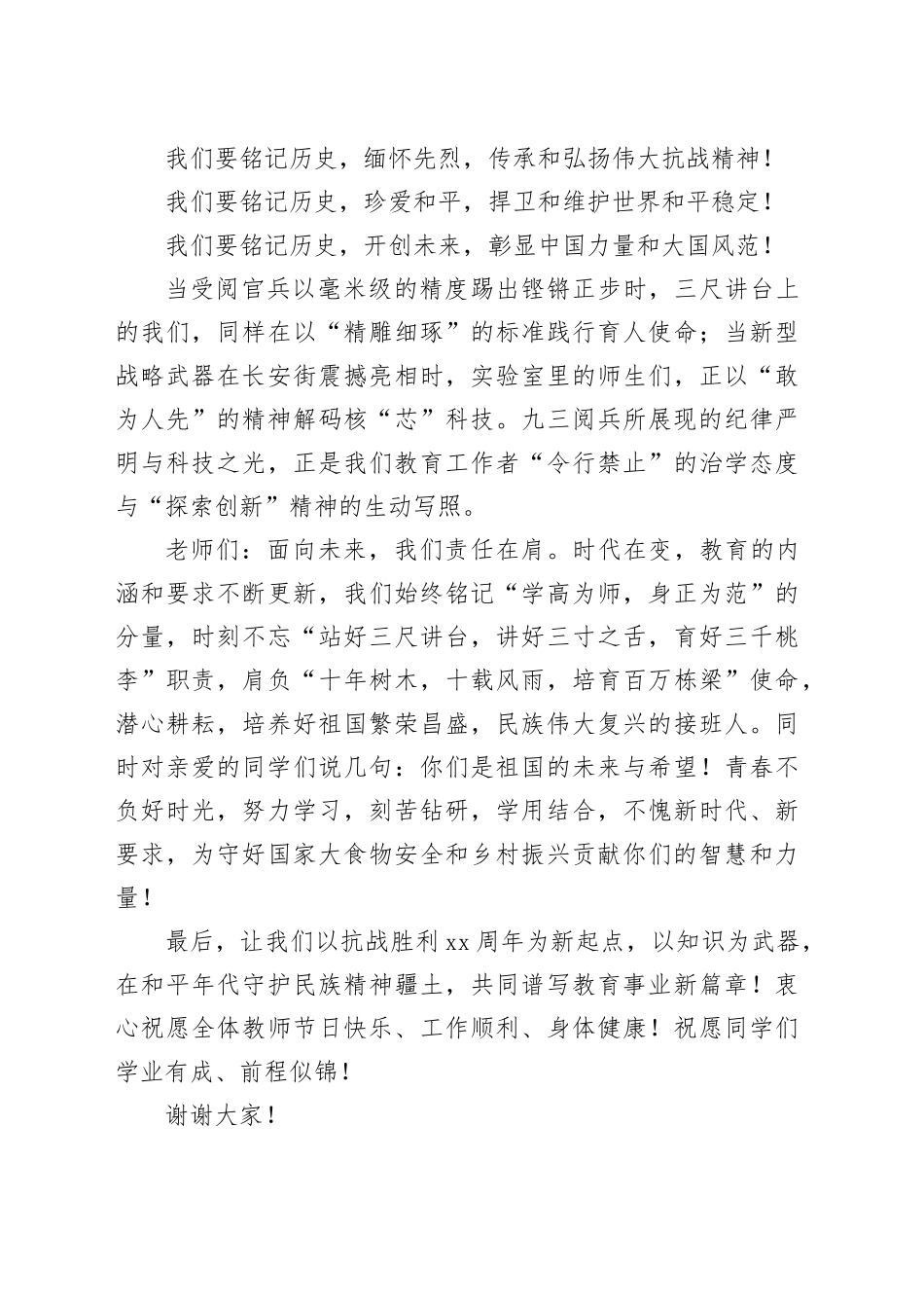 弘扬伟大抗战精神，谱写教育事业新篇章_第2页