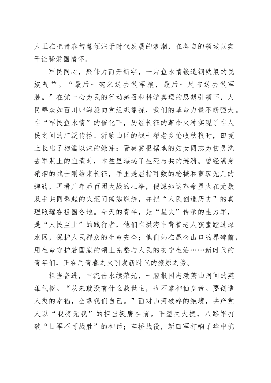 弘扬伟大抗战精神：铭记烽火史砥砺青年志_第2页