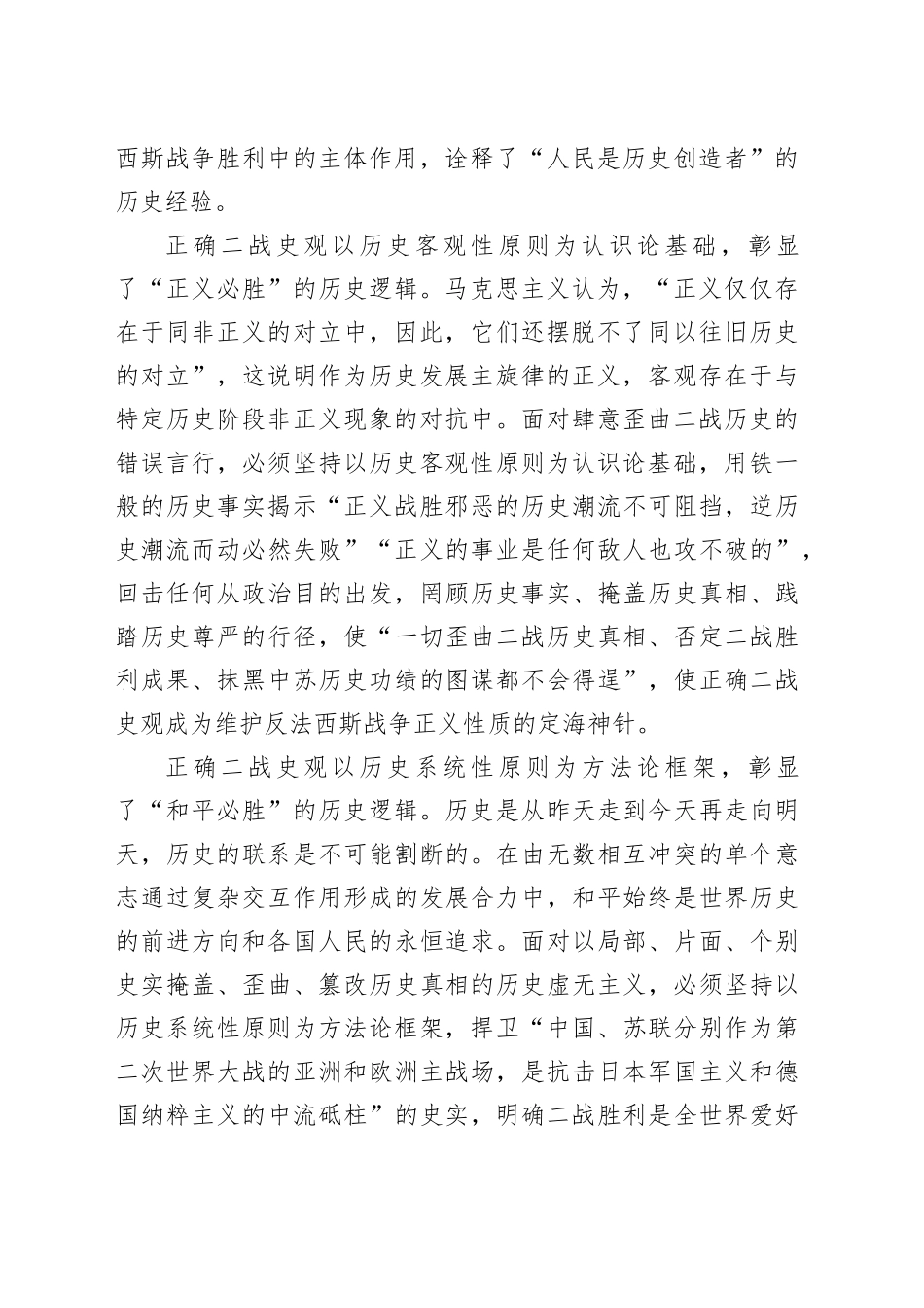 弘扬正确二战史观捍卫国际公平正义_第2页