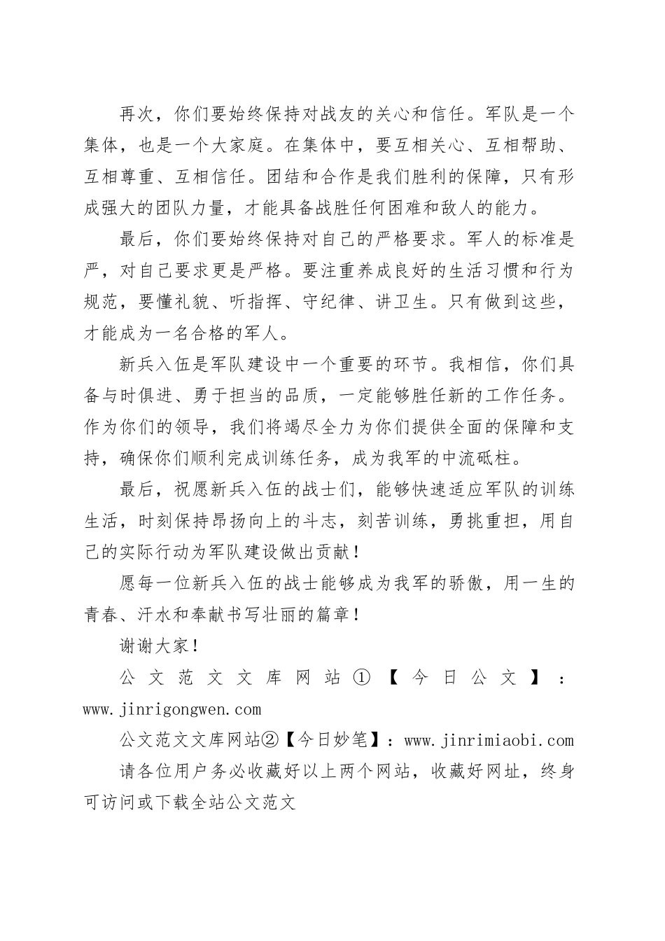 欢送新兵入伍领导讲话稿_第2页