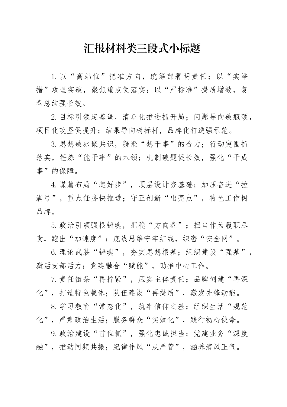 汇报材料类三段式小标题_第1页