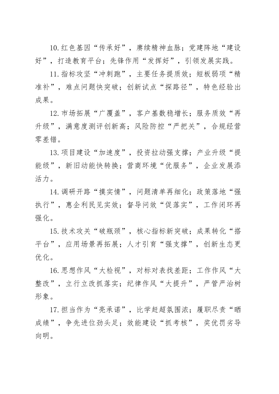 汇报材料类三段式小标题_第2页