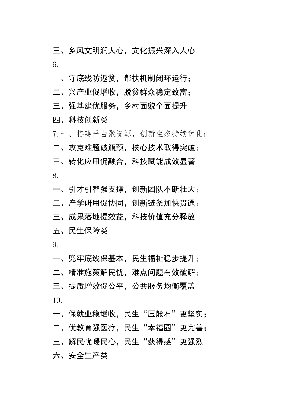 汇报材料类三段式小标题20例_第2页