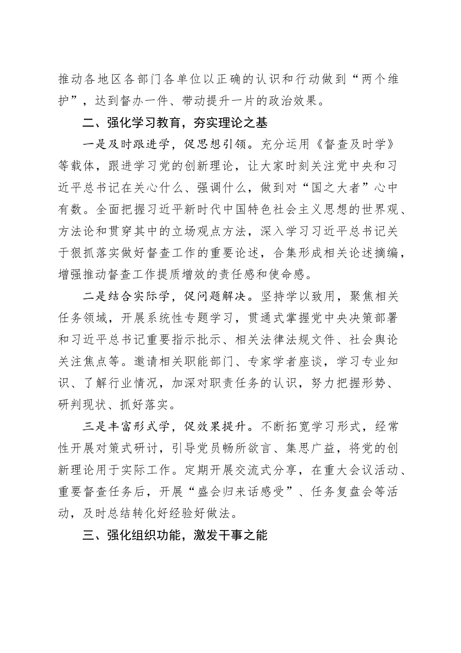 汇报发言：坚持以高质量党建促进业务高质量发展_第2页