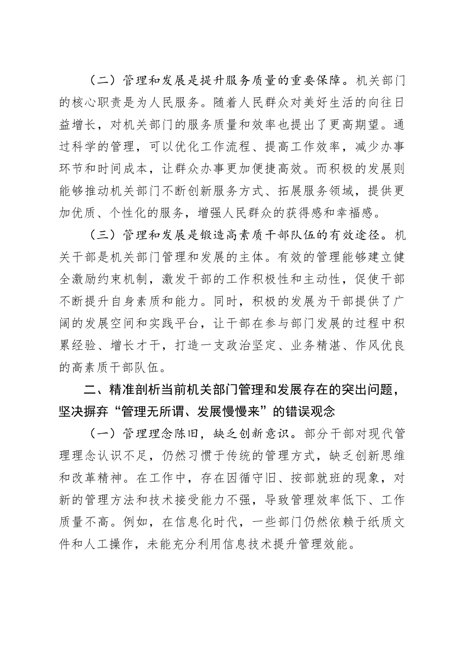 机关部门2025年管理与发展党课讲稿：以卓越管理引领发展新征程_第2页