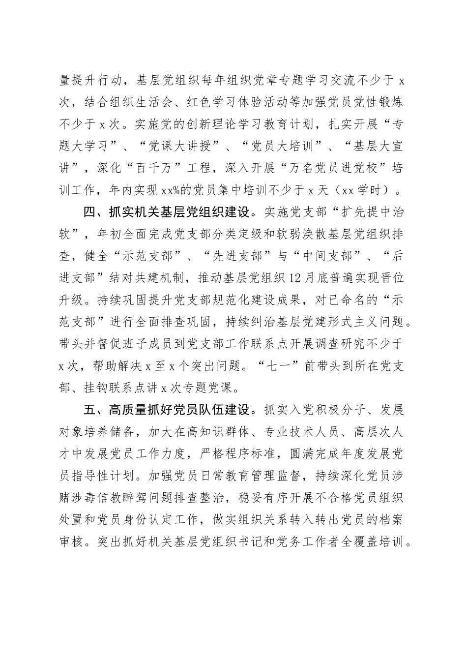 机关党支部书记抓基层党建工作清单_第2页