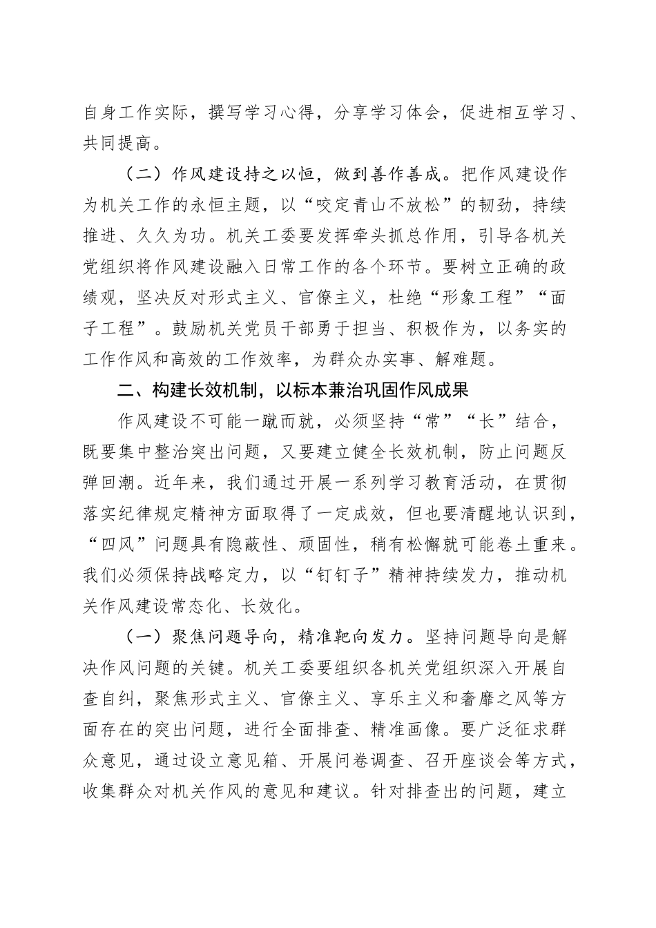 机关工委书记在2025年深入贯彻中央八项规定精神学习教育作风建设总结大会上的讲话20250924_第2页