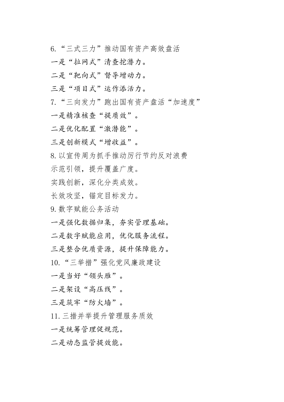 机关事务管理工作写作提纲30例（20250911）_第2页