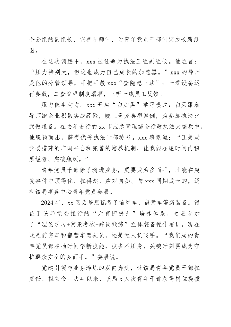 基层党建工作总结材料合集（3篇）_第2页