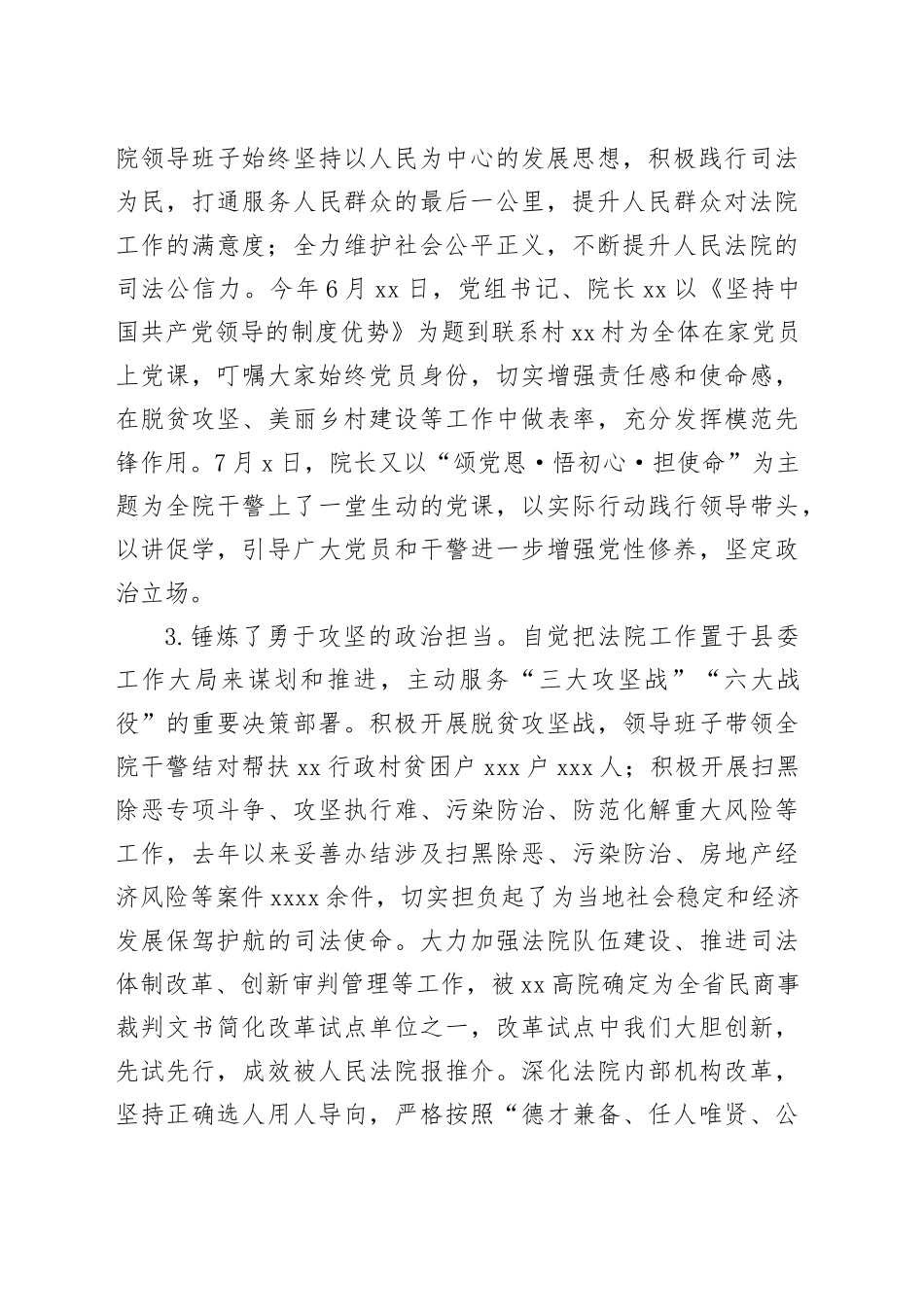 基层法院政治建设自查报告_第2页