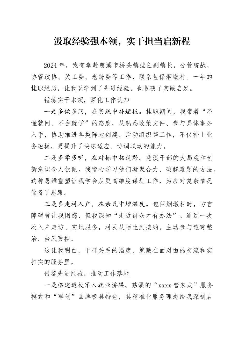 汲取经验强本领，实干担当启新程_第1页