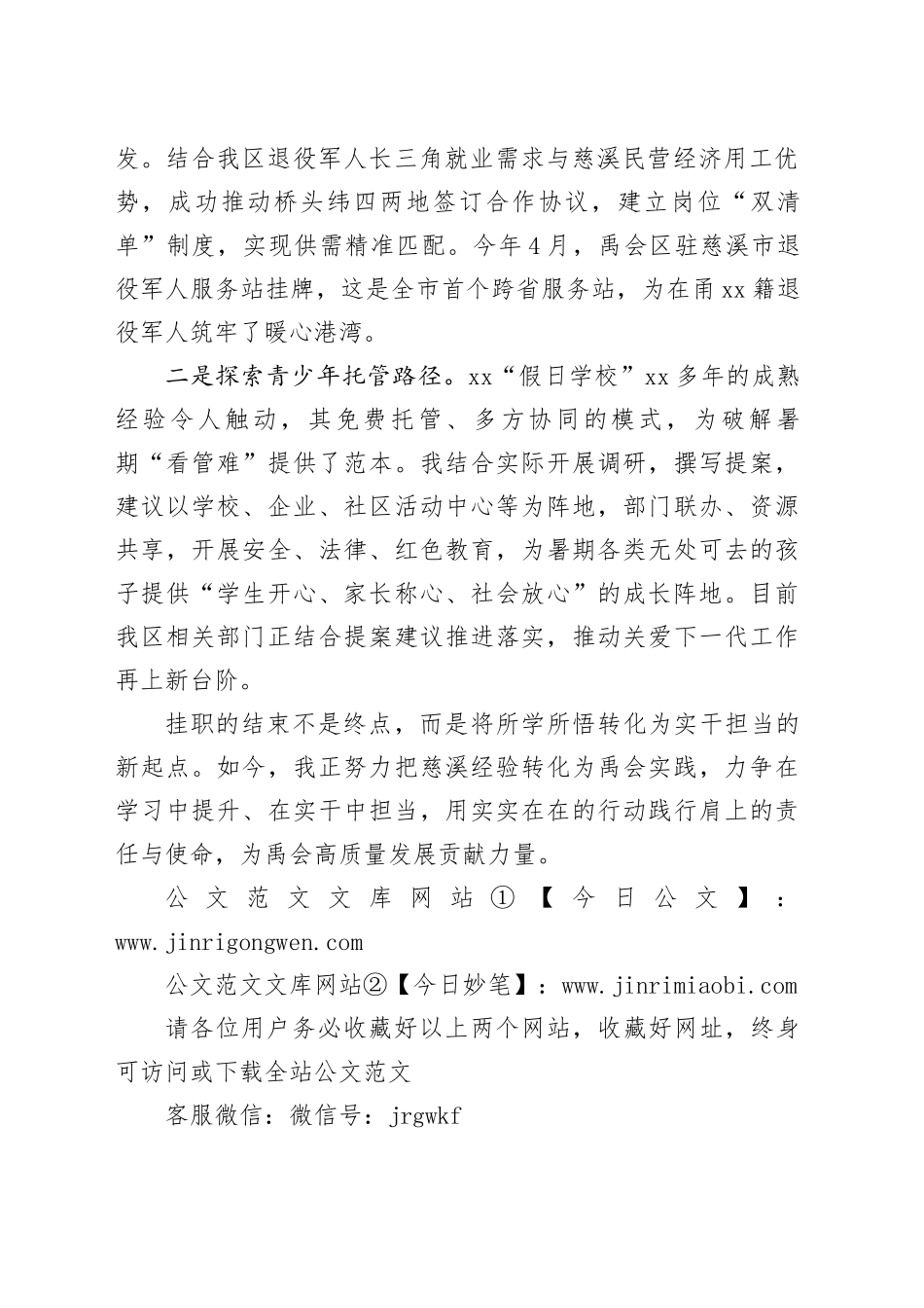 汲取经验强本领，实干担当启新程_第2页