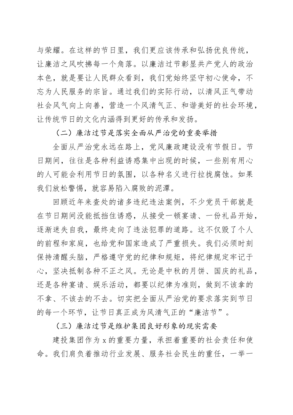 集团党委书记在2025年中秋国庆节前廉政谈话会上的讲话_第2页