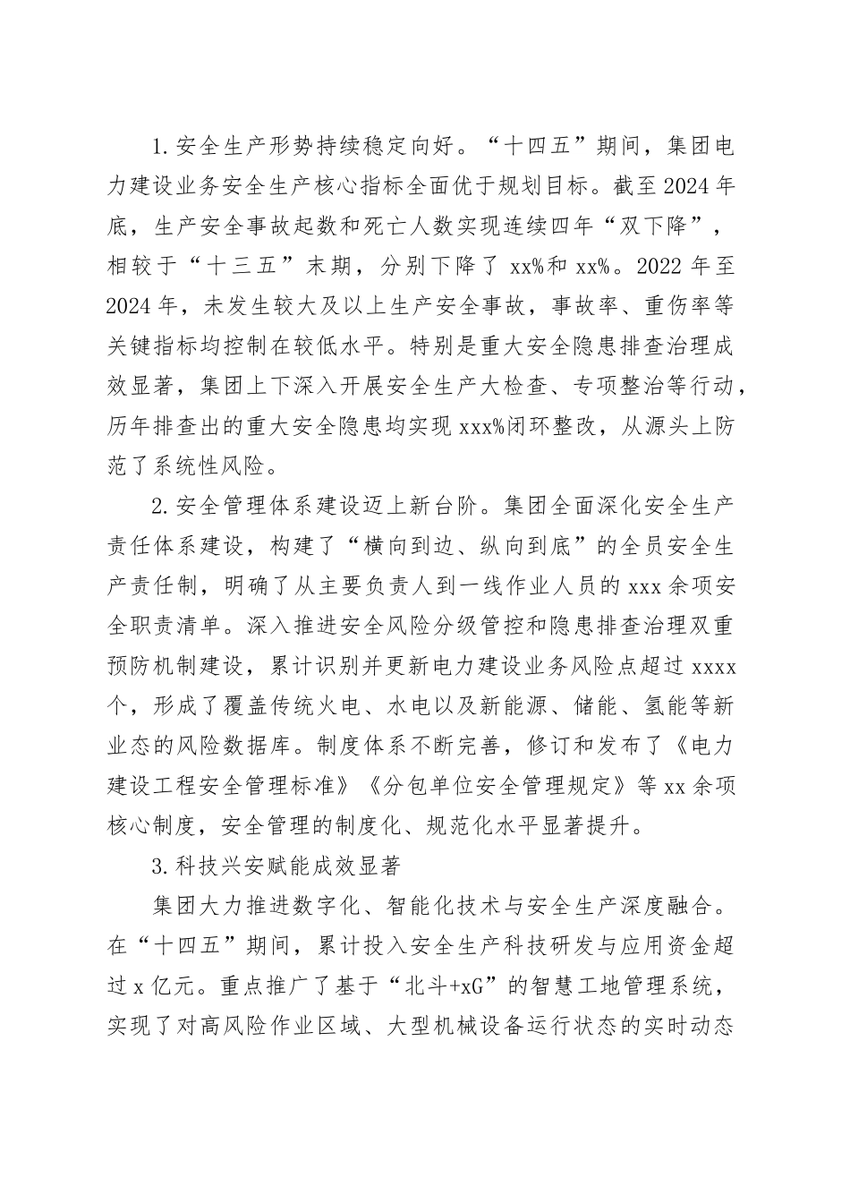 集团电力建设业务安全生产“十四五”总结暨“十五五”规划报告_第2页