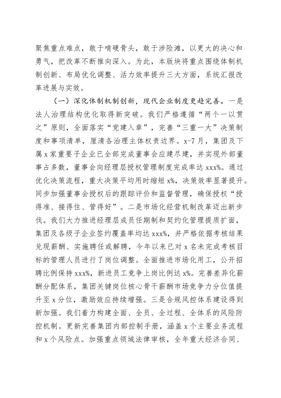集团改革办公室主任在集团2025年深化改革推进会上的汇报发言_第2页