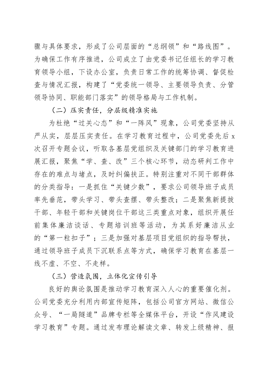 集团公司2025年深入贯彻中央八项规定精神学习教育工作总结_第2页