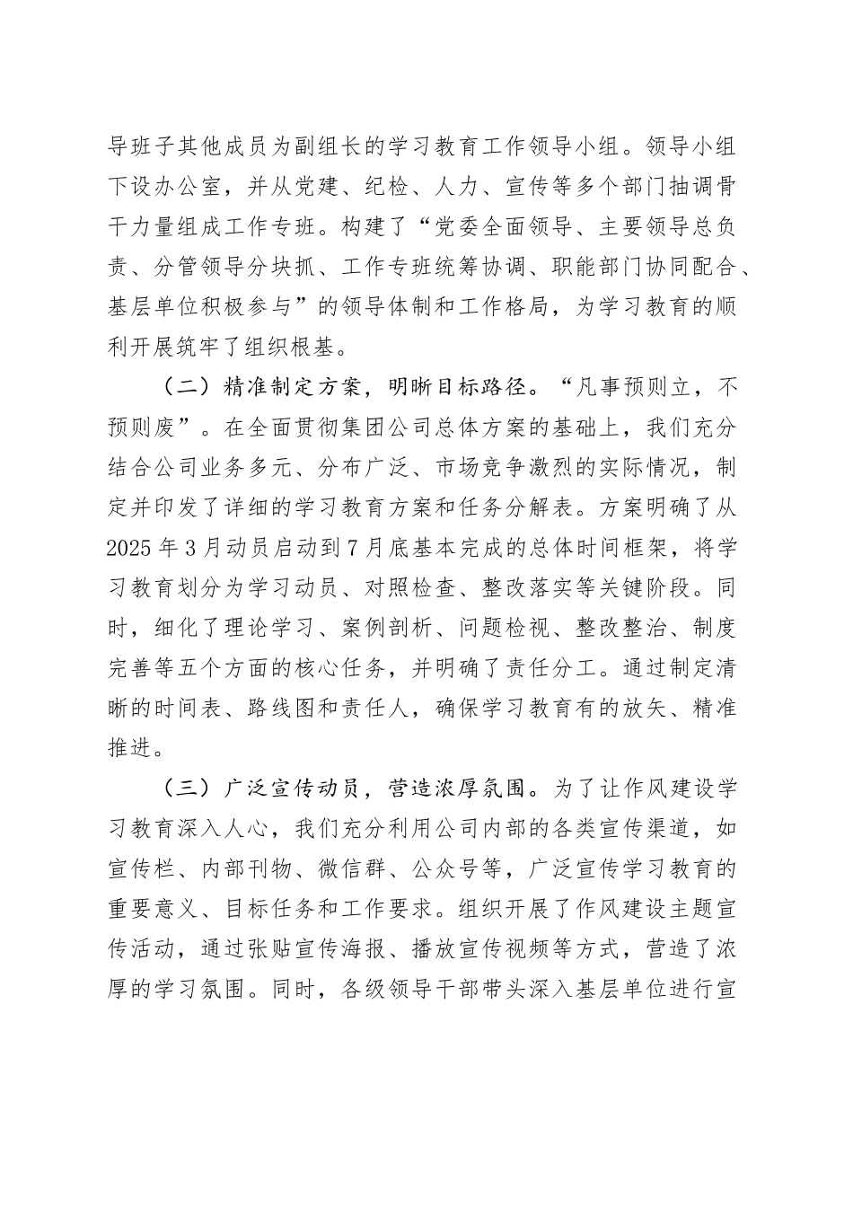 集团公司2025年作风建设工作专班调研评估会汇报_第2页