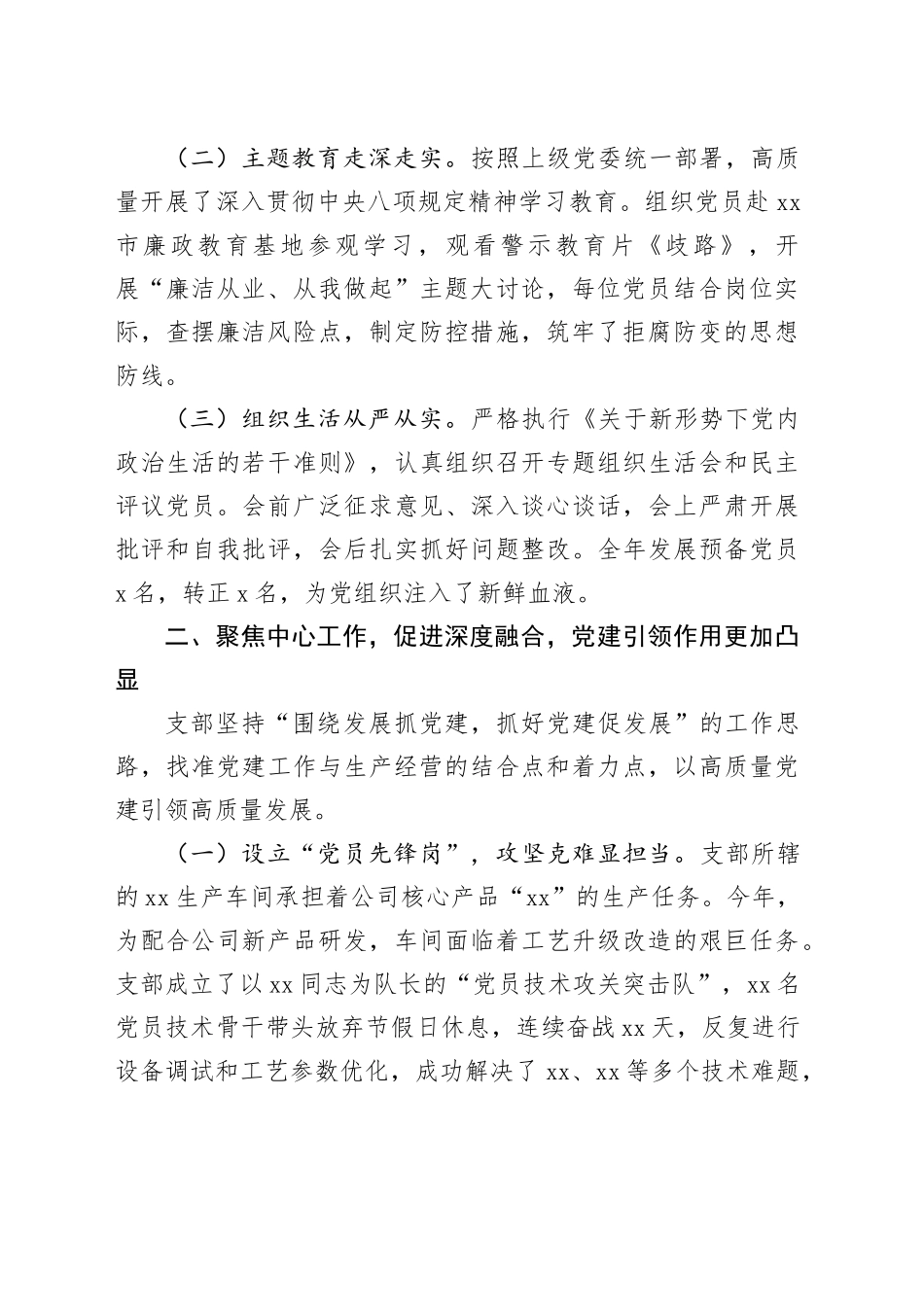 集团公司第一党支部2025年度工作总结20250919_第2页