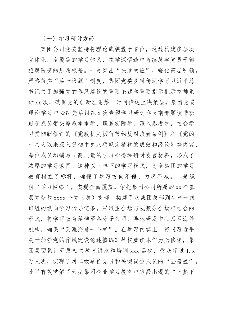 集团有限公司深入贯彻中央八项规定精神学习教育总结报告_第2页