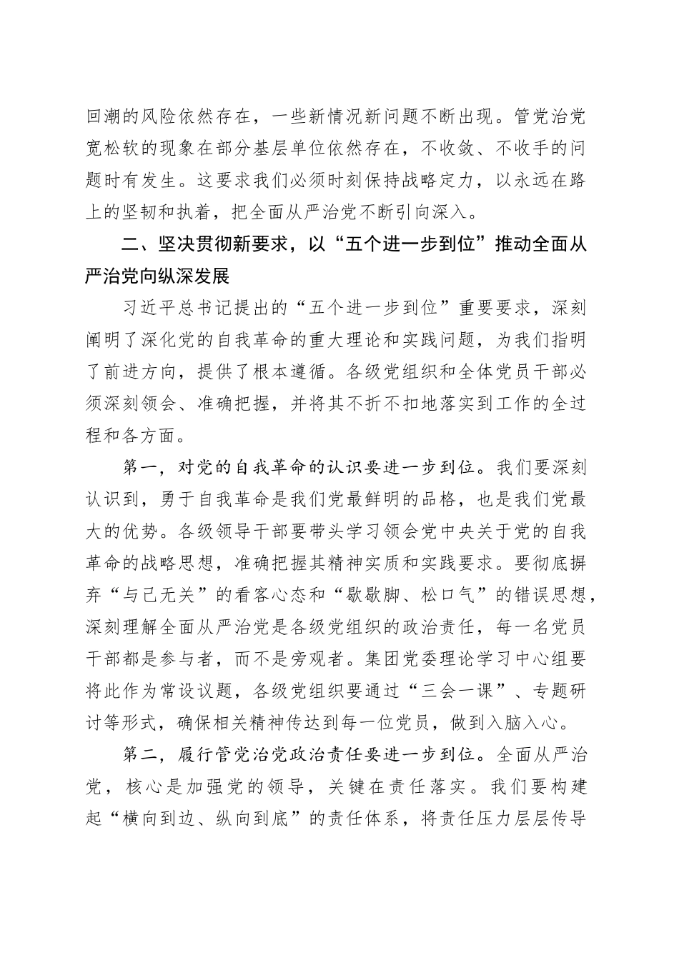 集团在深化全面从严治党暨巡察工作推进会上的讲话_第2页