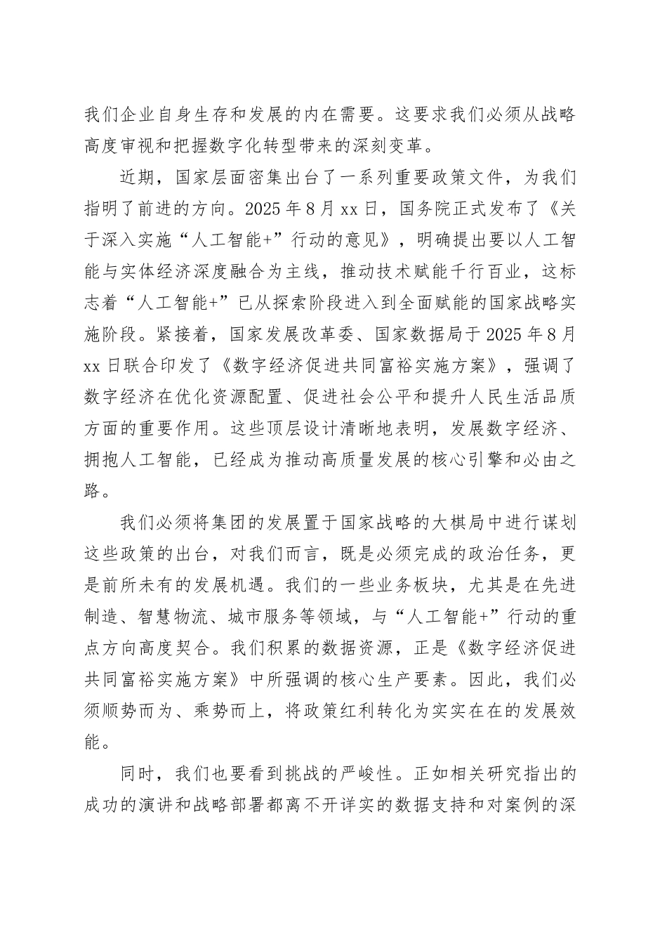 集团在推动高质量发展战略部署会议上的讲话_第2页