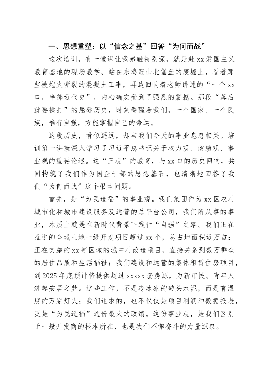 集团中高层管理赋能及履职能力提升专题培训交流分享_第2页