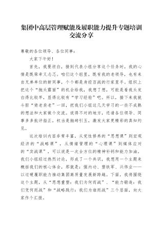 集团中高层管理赋能及履职能力提升专题培训交流分享