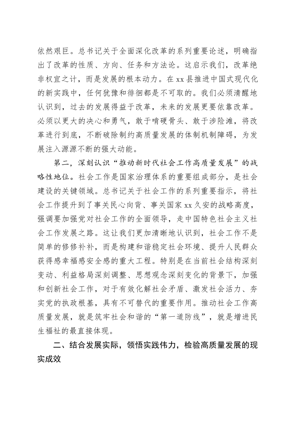 集中学习研讨《习近平谈治国理政》第五卷研讨发言心得体会交流讲话感悟_第2页