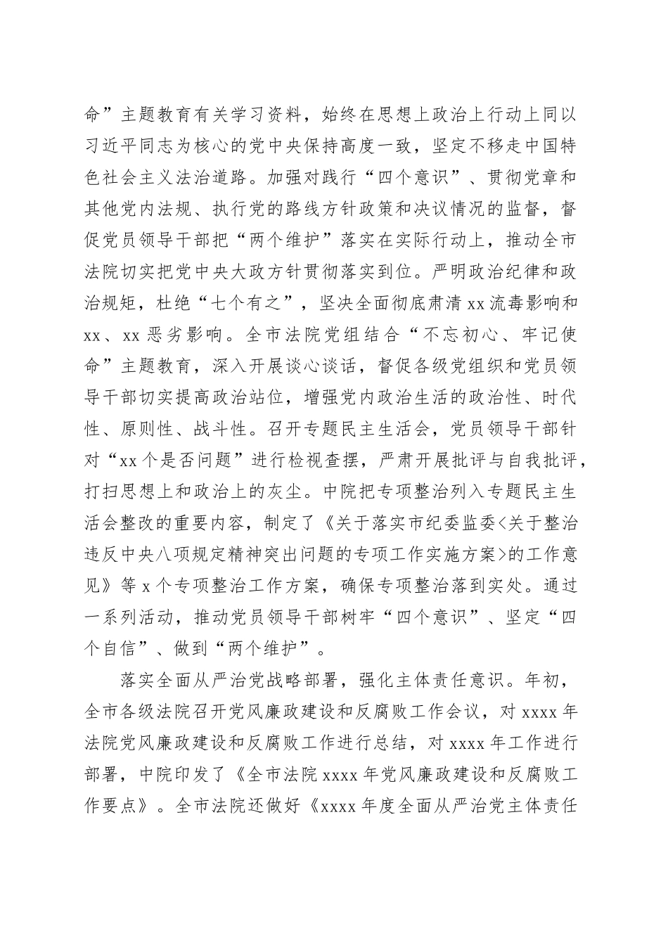 纪检组长在全市法院工作会议暨党风廉政建设和反腐败工作会议上的讲话_第2页