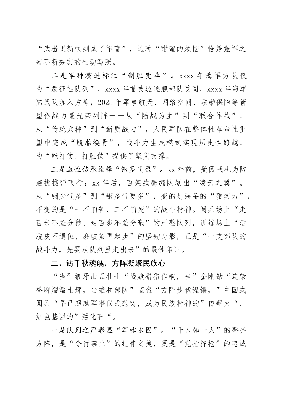 纪念抗战胜利暨世界反法西斯战争胜利80周年阅兵观后感_第2页