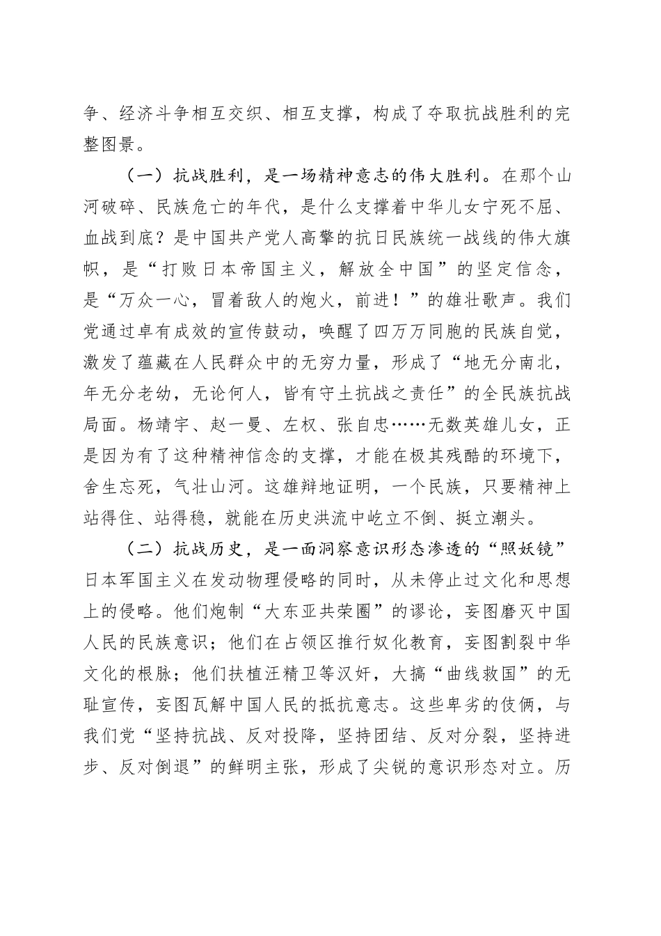 纪念中国人民抗日战争暨世界反法西斯战争胜利80周年专题党课_第2页